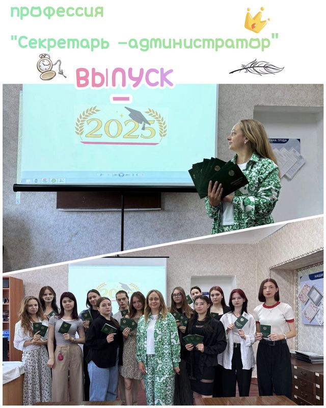 Выпуск-2025