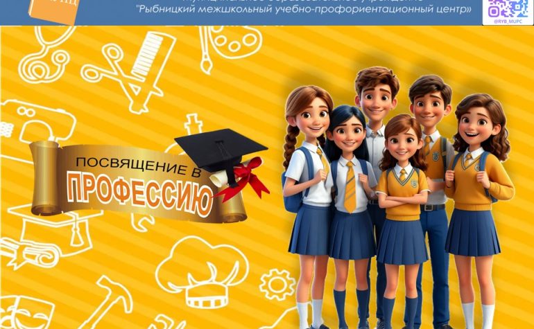 Посвящение в профессию