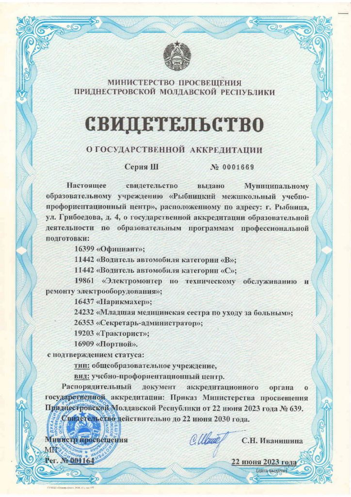 Свидетельство о государственной аккредитации